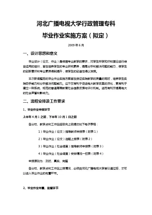 河北广播电视大学行政管理专科