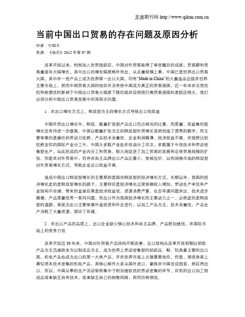 当前中国出口贸易的存在问题及原因分析