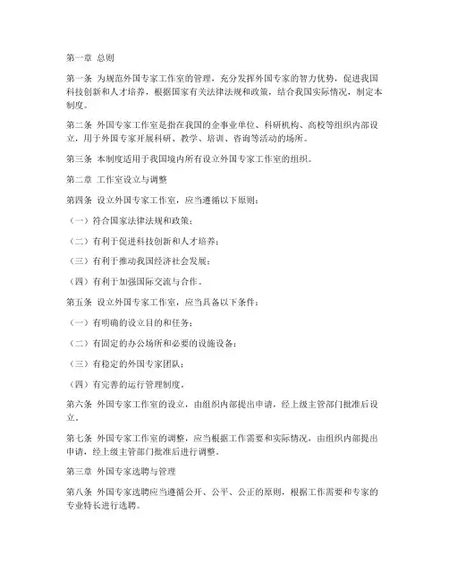 外国专家工作室管理制度