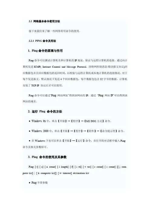 网络基本命令使用方法