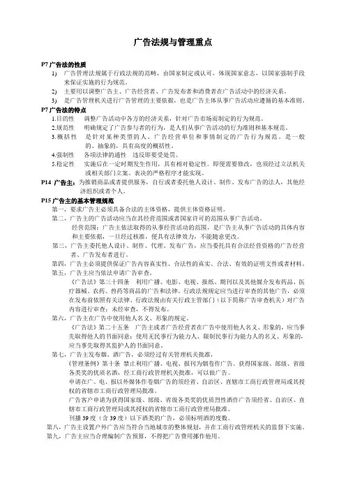自考广告法规与管理重点-手抄