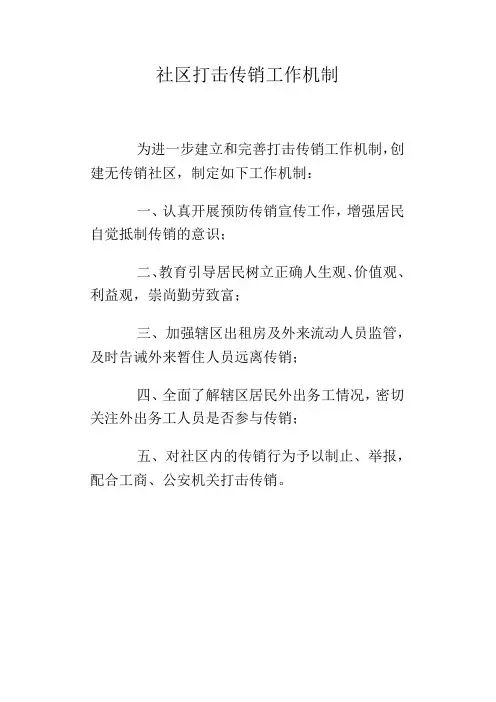 打击传销工作机制(打成纸板存档)重点讲义资料