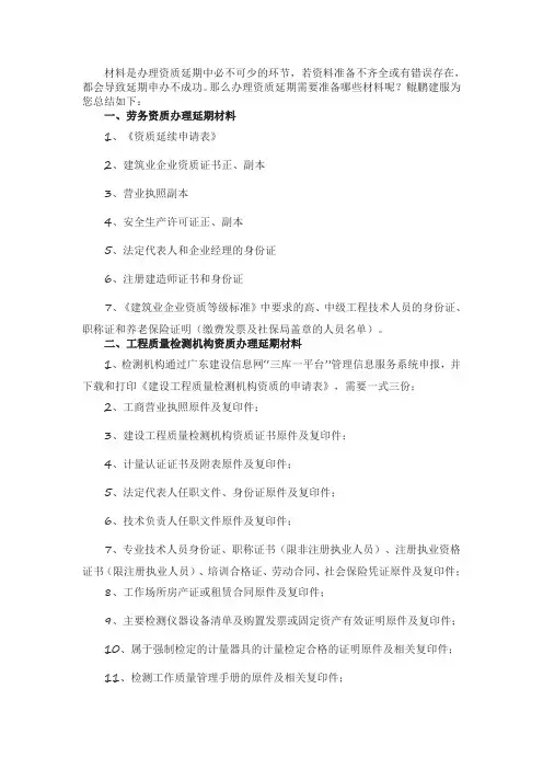 办理资质延期需要准备哪些材料