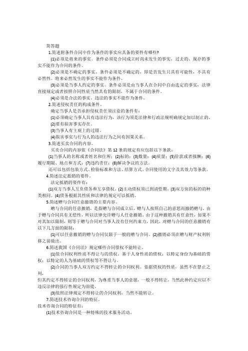 合同法简答题
