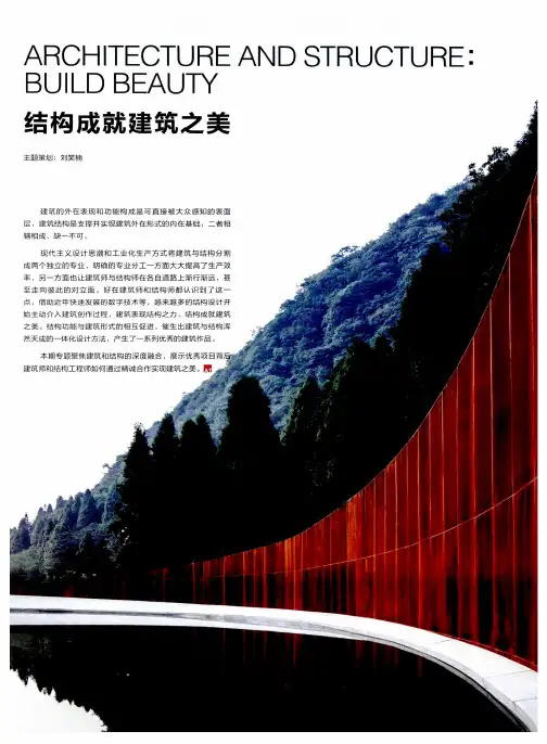 结构成就建筑之美——探寻结构-建筑融合之途径