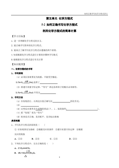化学方程式 如何正确书写化学方程式