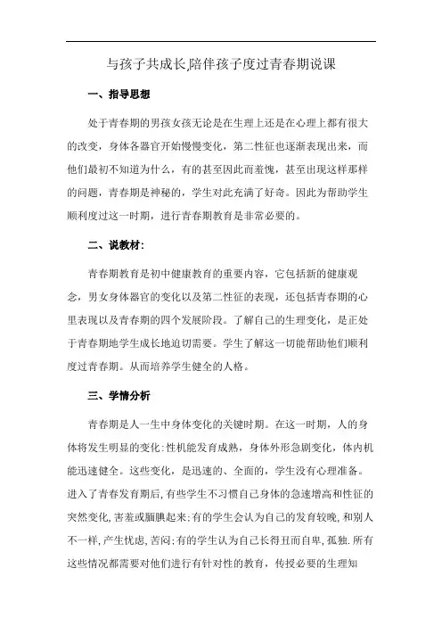 与孩子共成长,陪伴孩子度过青春期说课