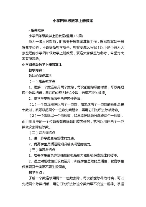 小学四年级数学上册教案