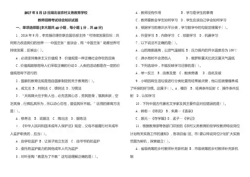 2017年湖北省农村义务教育教师真题 《综合知识》