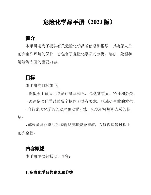 危险化学品手册(2023版)