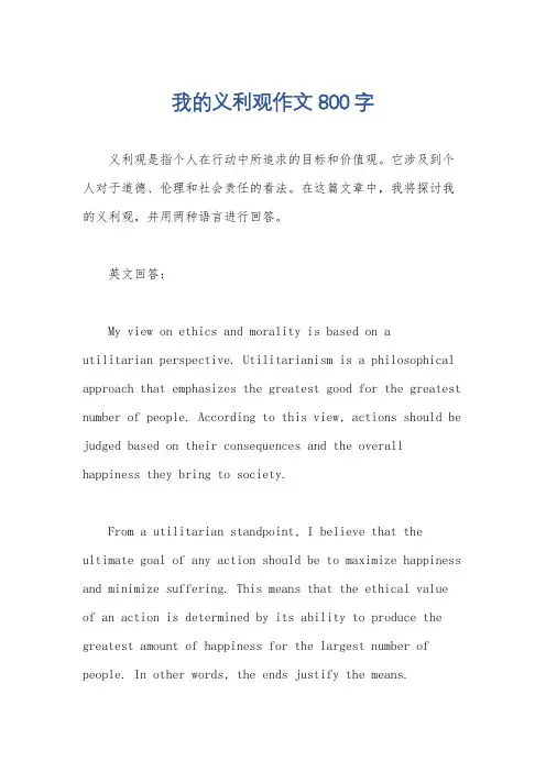 我的义利观作文800字