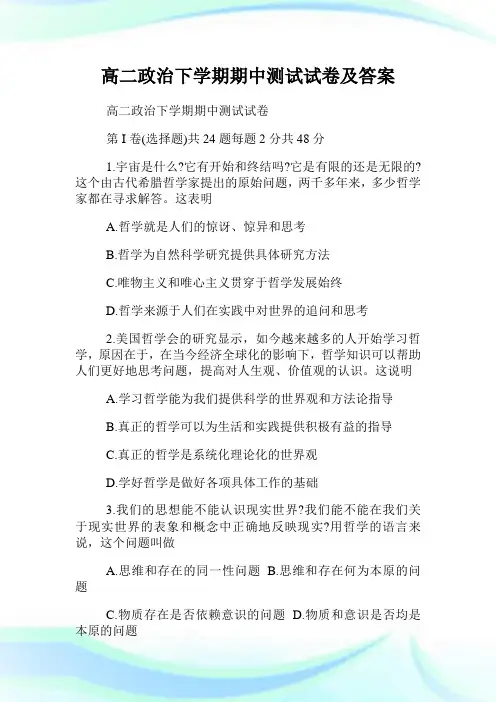 高二政治下学期期中测试试卷及答案.doc