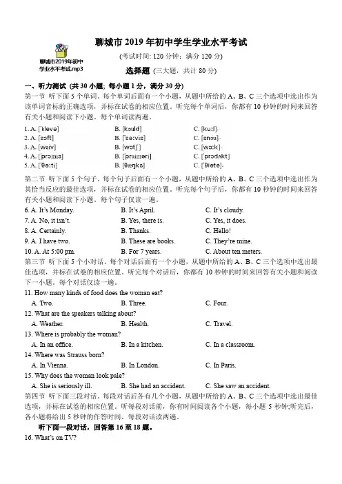 聊城市2019年中考英语试题word精校版(含试题+MP3+答案+解析)