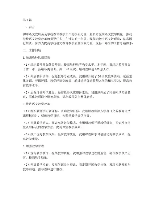 初中语文教研员_总结(3篇)