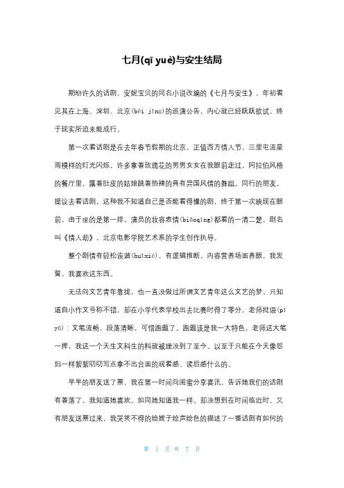 七月与安生结局
