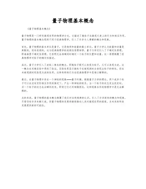 量子物理基本概念