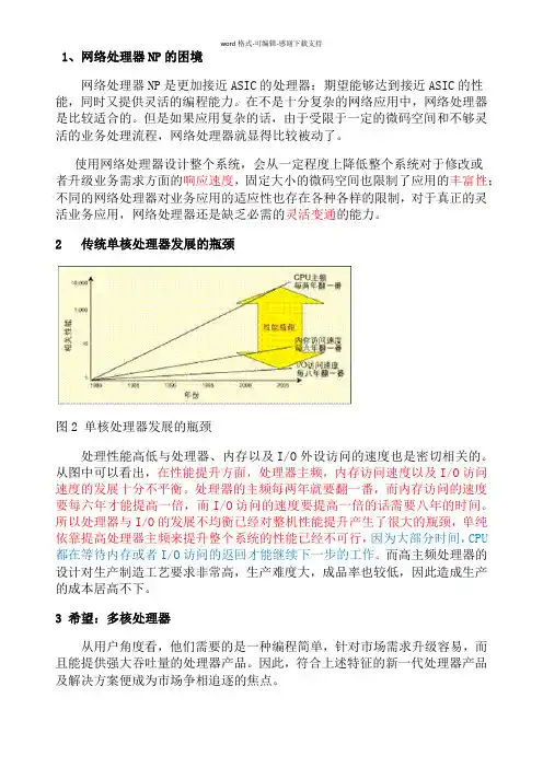多核多线程与NP的区别