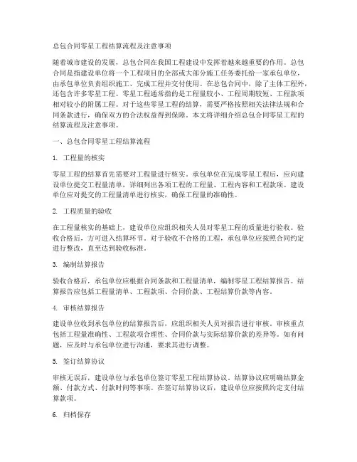 总包合同零星工程怎么结算