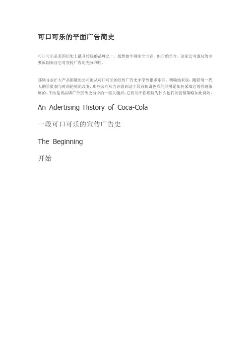 可口可乐的平面广告简史