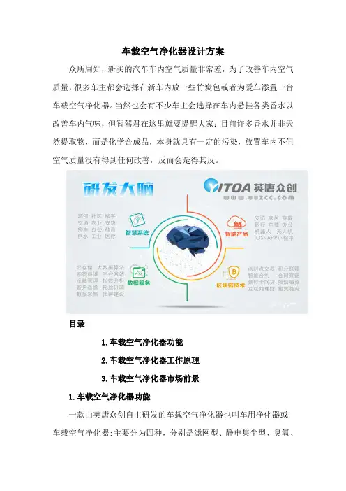 车载空气净化器设计方案