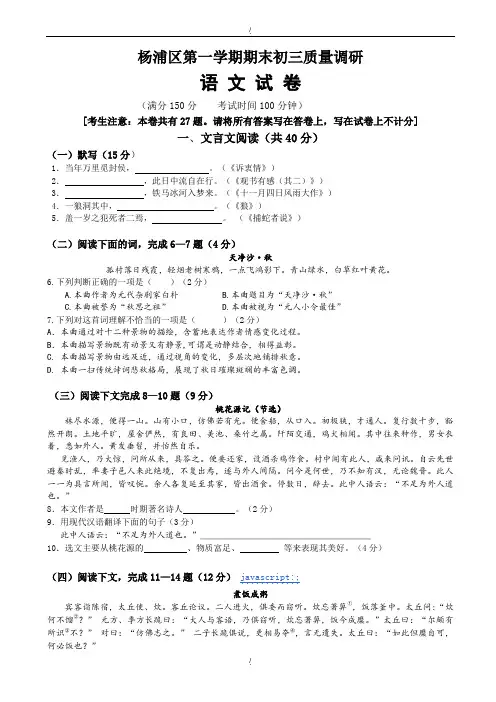 2020届上海市杨浦区中考语文一模试卷(有答案)(已纠错)
