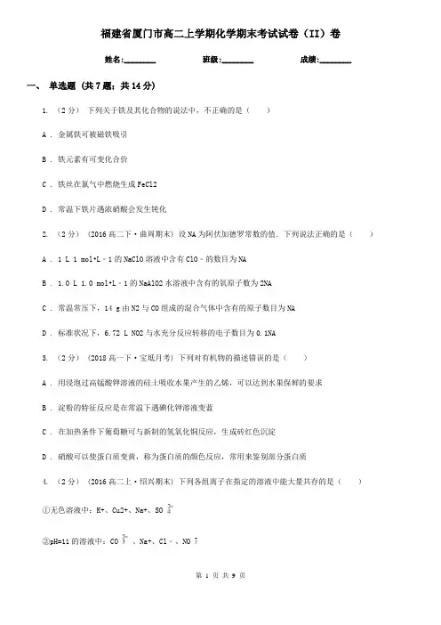 福建省厦门市高二上学期化学期末考试试卷(II)卷