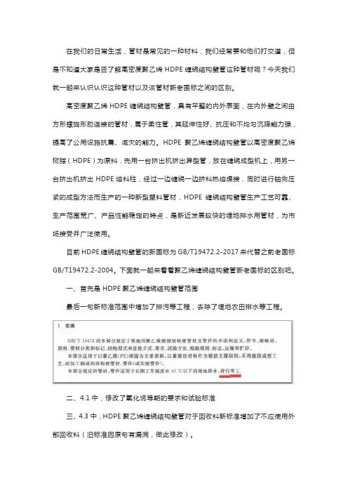 聚乙烯缠绕结构壁管国标GBT19472.2-2004与2017的不同