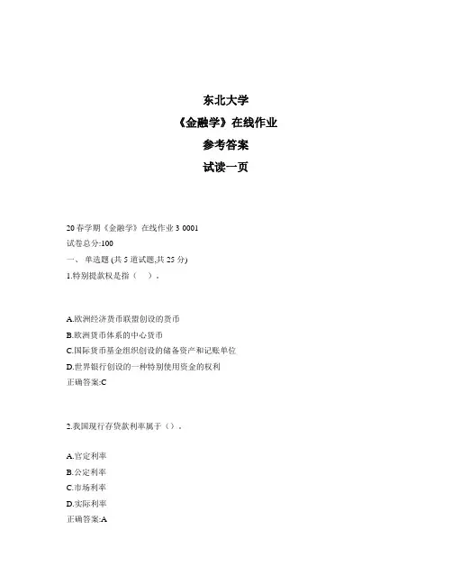 东大奥鹏《金融学》在线作业3参考资料
