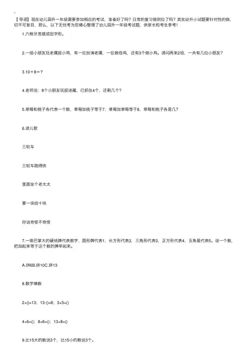 幼儿园升一年级考试题汇编，精明的家长都收藏了！