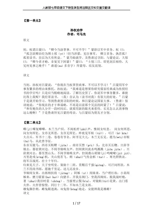 人教版七年级语文下册生字生词注释古文和文言文翻译