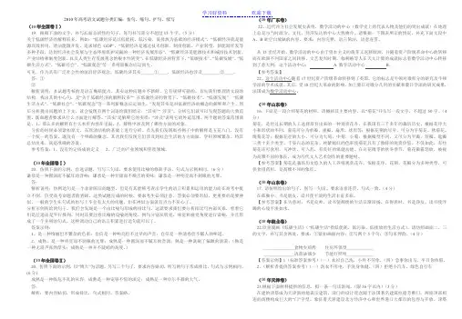 高考语文试题分类汇编仿句缩句扩句续写