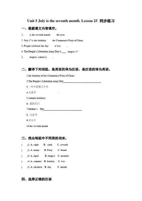 人教精通版六年级英语上册Unit 5 July is the seventh month. Lesson 25同步练习2