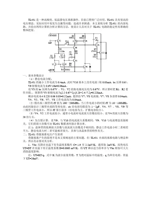 TL431电路原理及频率特特性的研究