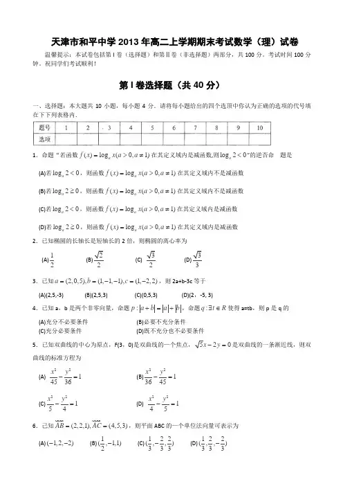 天津市和平高二上学期期末考试理科数学试卷 有答案