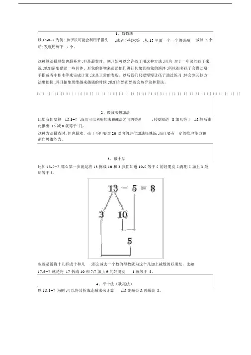 小学小学一年级的数学：破十法及“平十法”.docx