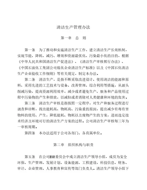 清洁生产管理办法
