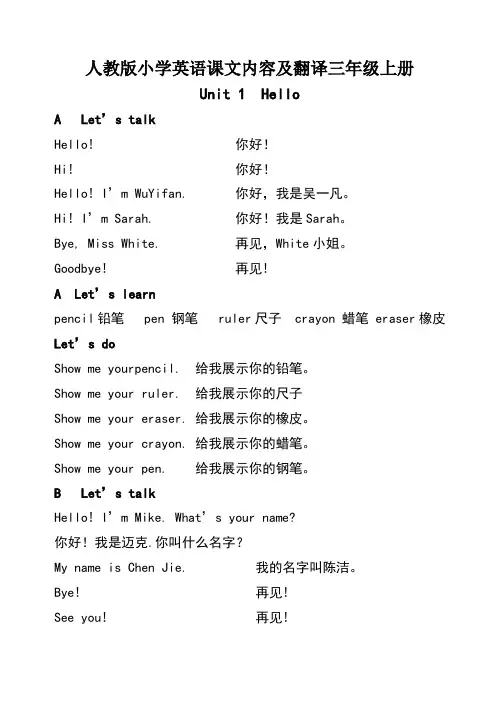 小学英语三年级上下册课文内容及翻译