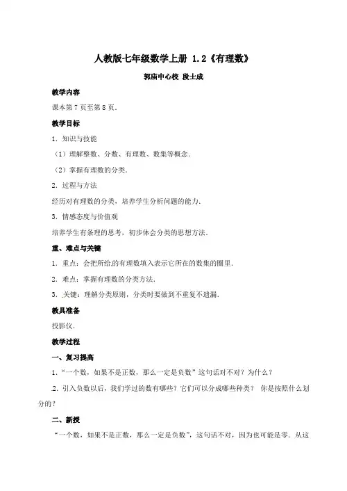 人教版七年级数学上册《有理数的定义和分类》