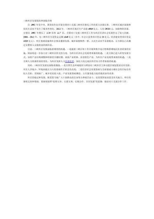 三峡库区发展现状和面临形势