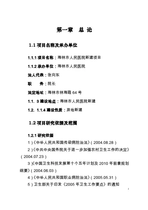 人民医院新建项目可行性研究报告