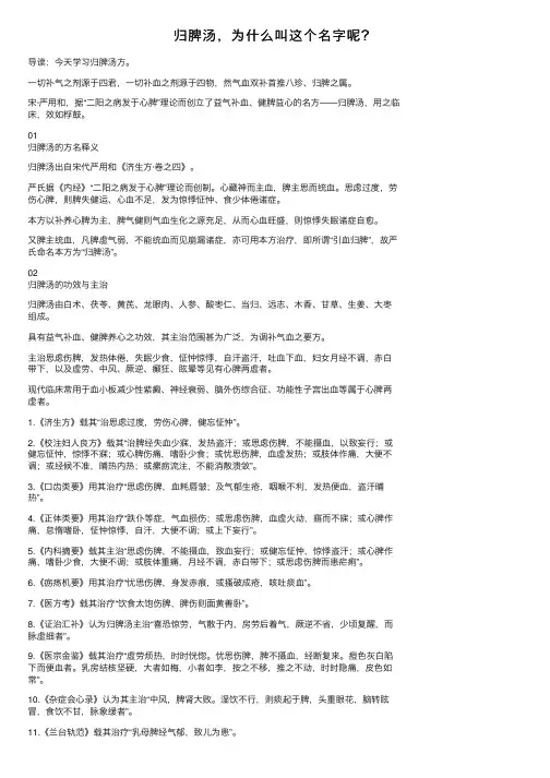 归脾汤，为什么叫这个名字呢？