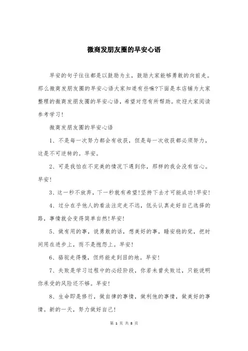 微商发朋友圈的早安心语