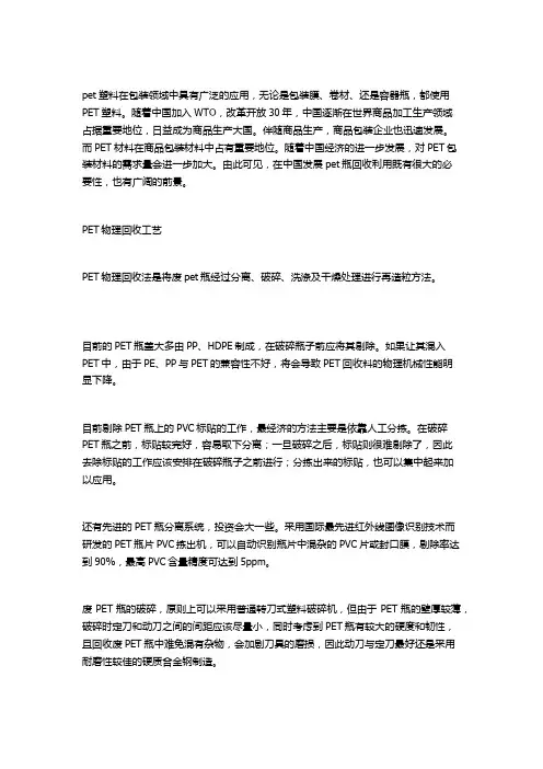 pet瓶物理回收利用方法
