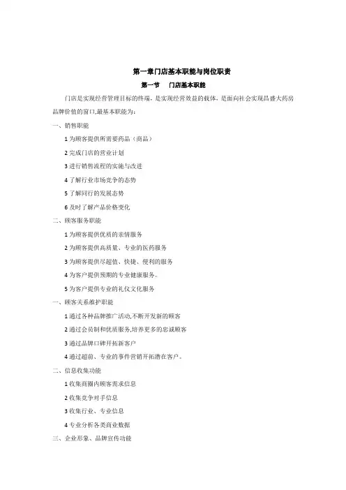门店营运管理手册