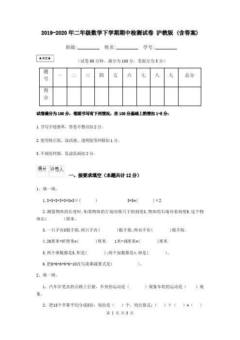 2019-2020年二年级数学下学期期中检测试卷 沪教版 (含答案)