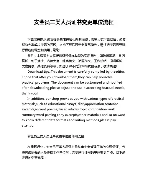 安全员三类人员证书变更单位流程