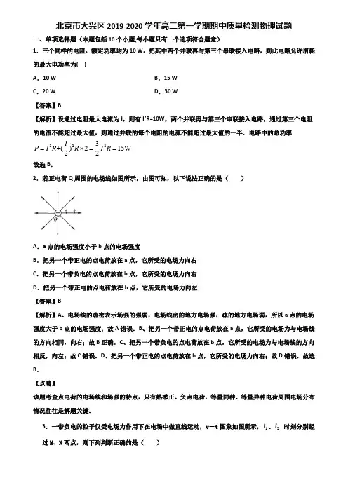 北京市大兴区2019-2020学年高二第一学期期中质量检测物理试题含解析