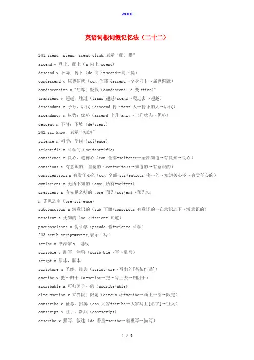 江西省萍乡市高中英语词根词缀记忆法(二十二)
