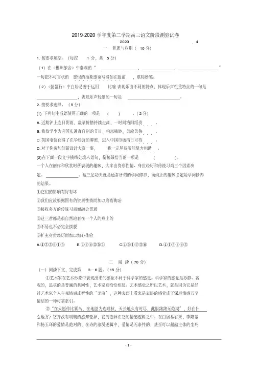 上海大屯矿区第一中学2020届高三下学期4月月考语文试题