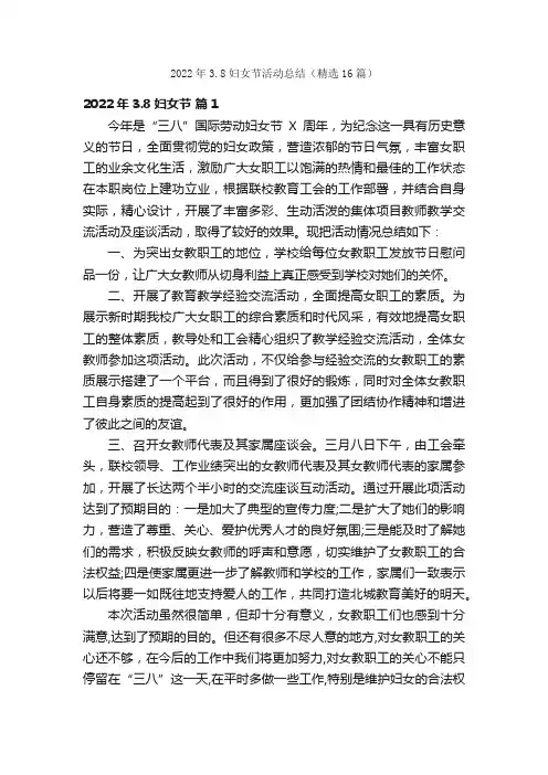 2022年3.8妇女节活动总结（精选16篇）